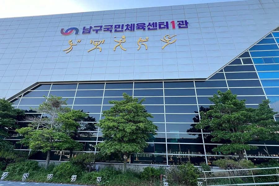 국민체육센터 외벽 통유리 건물 전경