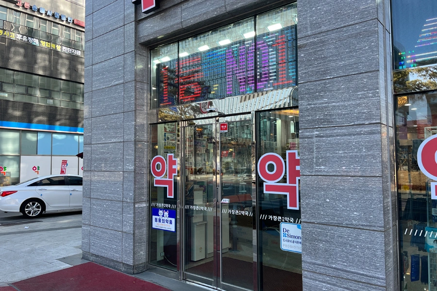 상가 약국 출입문 유리에 시공된 창문 틴팅 필름 클로즈업